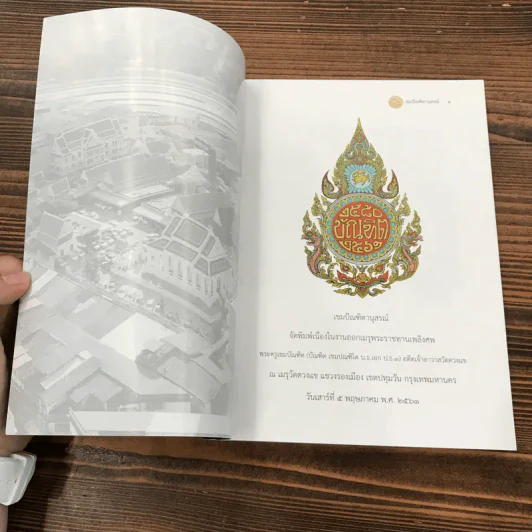 ออกเมรุพระราชทานเพลิงศพ พระครูเขมบัณฑิต (บัณฑิต เขมปณฑิโต) รูปที่ 6