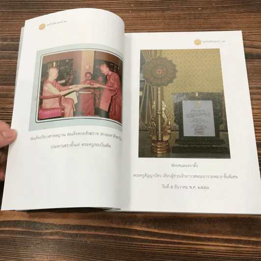 ออกเมรุพระราชทานเพลิงศพ พระครูเขมบัณฑิต (บัณฑิต เขมปณฑิโต) รูปที่ 16