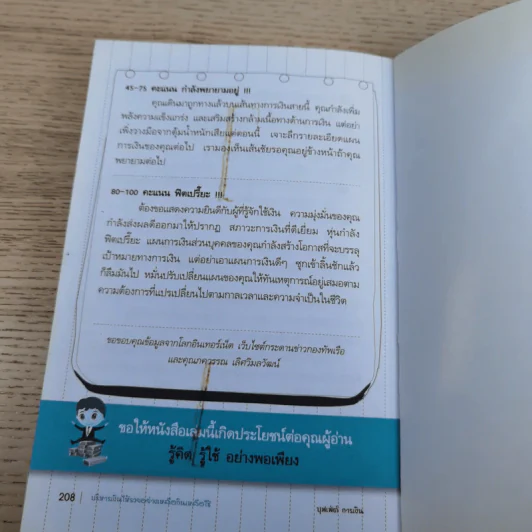 บริหารเงินให้รวย อย่างเหลือกินเหลือใช้ - ศิริรัตน์ ศุกรภาค, ศุภชัย สิริสุขขจร รูปที่ 16