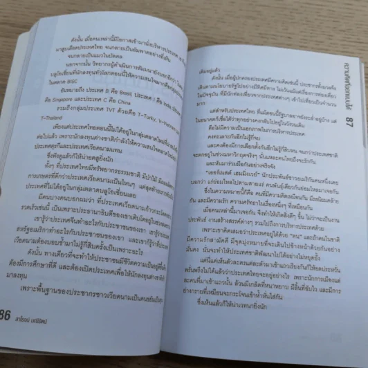 ความคิดที่ออกแบบได้ - สาโรจน์ มณีรัตน์ รูปที่ 17