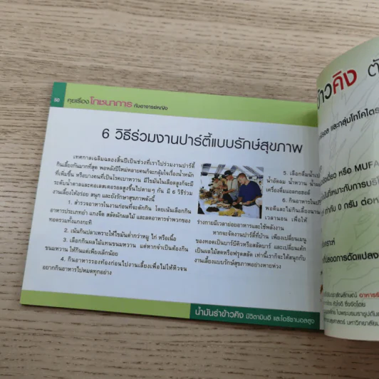 คุยเรื่องโภชนาการกับอาจารย์หญิง - ม.ร.ว.พรรณนิภา จันทรทัต รูปที่ 13