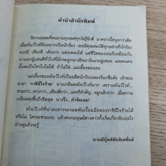 เทพนิยายหลุดโลก สโนว์ไวท์กับมนุษย์ต่างดาวทั้งเจ็ด รูปที่ 8