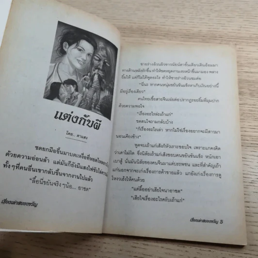 เรื่องเล่าสยองขวัญ เล่ม 38 - แดง บางกรวย รูปที่ 10