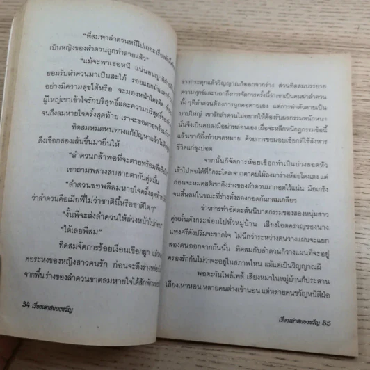 เรื่องเล่าสยองขวัญ เล่ม 38 - แดง บางกรวย รูปที่ 11