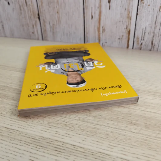 วิถีไม่ตัน ฉบับตัน ภาสกรนที รูปที่ 6