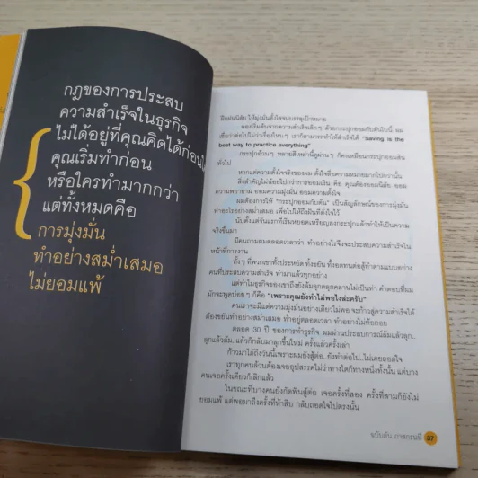 วิถีไม่ตัน ฉบับตัน ภาสกรนที รูปที่ 13