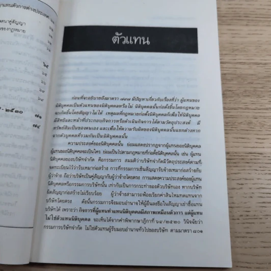 ย่อหลักกฎหมายแพ่งและพาณิชย์ ตัวแทน นายหน้า - ณัฐจักร ปัทมสิงห์ ณ อยุธยา รูปที่ 11