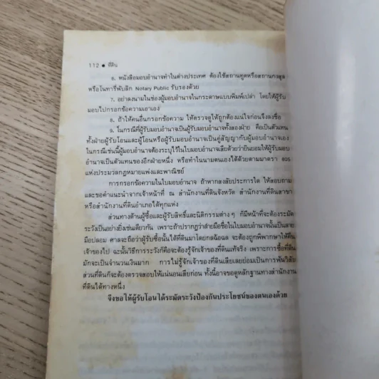 สารพันปัญหาที่ดิน วิชาการที่ดิน พลิกโฉนด เปิดกฎหมาย เล่ม 1-2 รูปที่ 31
