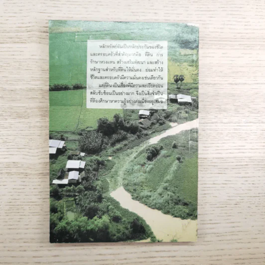 สารพันปัญหาที่ดิน วิชาการที่ดิน พลิกโฉนด เปิดกฎหมาย เล่ม 1-2 รูปที่ 3
