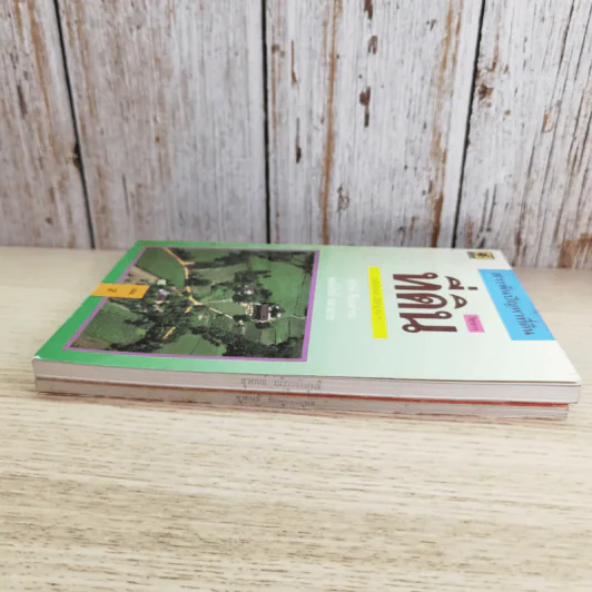 สารพันปัญหาที่ดิน วิชาการที่ดิน พลิกโฉนด เปิดกฎหมาย เล่ม 1-2 รูปที่ 18
