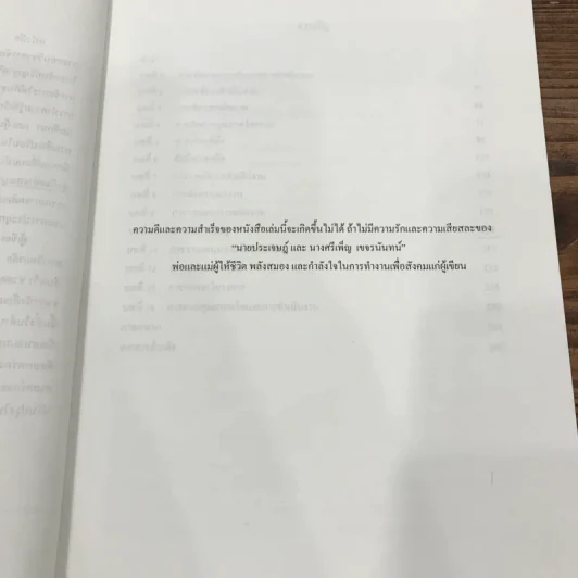 การจัดการ การผลิตและการดำเนินงาน - ณัฏฐพันธ์ เขจรนันทน์ รูปที่ 9
