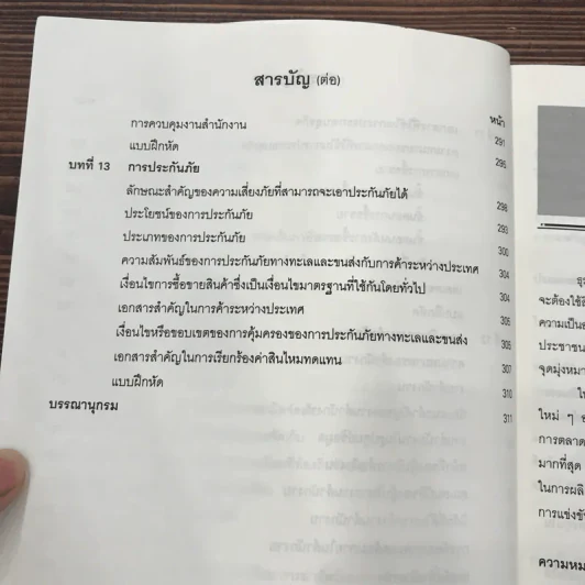 ความรู้เบื้องต้นเกี่ยวกับการประกอบธุรกิจ รูปที่ 16