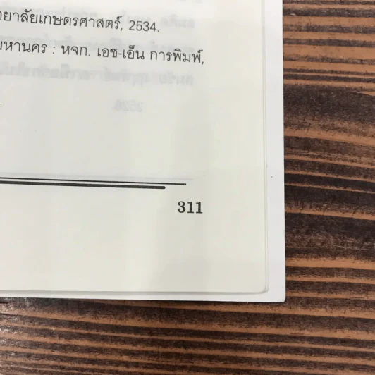 ความรู้เบื้องต้นเกี่ยวกับการประกอบธุรกิจ รูปที่ 17