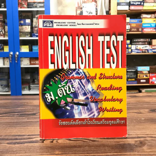 English Test ม.ต้น ข้อสอบคัดเลือกเข้าโรงเรียนเตรียมอุดมศึกษา รูปที่ 1