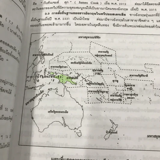 สังคมศึกษา ศาสนา และวัฒนธรรม ชั้นมัธยมศึกษาปีที่ 2 - วิทยา ปานะบุตร รูปที่ 13