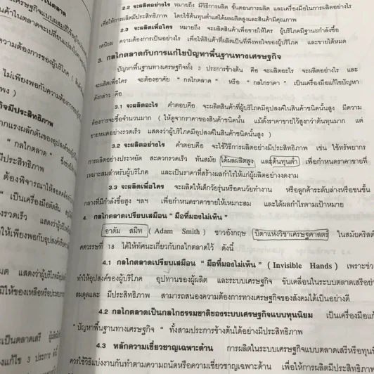 สังคมศึกษา ศาสนา และวัฒนธรรม ชั้นมัธยมศึกษาปีที่ 2 - วิทยา ปานะบุตร รูปที่ 12