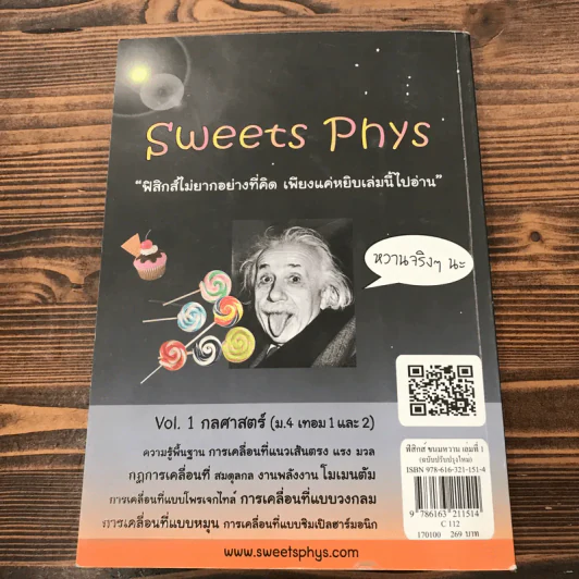 ฟิสิกส์ขนมหวาน หนังสือฟิสิกส์สำหรับเด็ก ม.ปลาย เล่มที่ 1 - ชวลิต เลาหอุดมพันธ์ รูปที่ 15