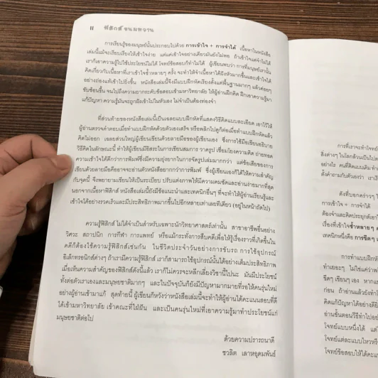 ฟิสิกส์ขนมหวาน หนังสือฟิสิกส์สำหรับเด็ก ม.ปลาย เล่มที่ 1 - ชวลิต เลาหอุดมพันธ์ รูปที่ 9