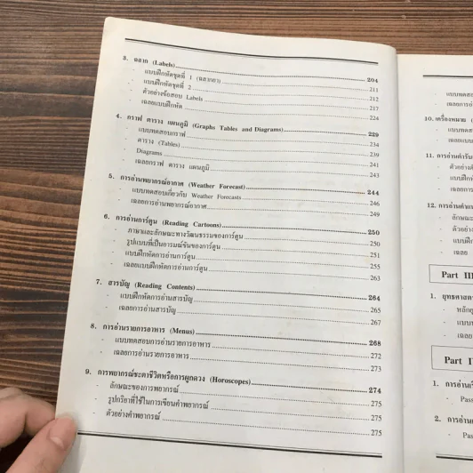 เทคนิคพิชิตการอ่าน Reading Techniques for Top Scores รูปที่ 11
