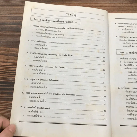 เทคนิคพิชิตการอ่าน Reading Techniques for Top Scores รูปที่ 9