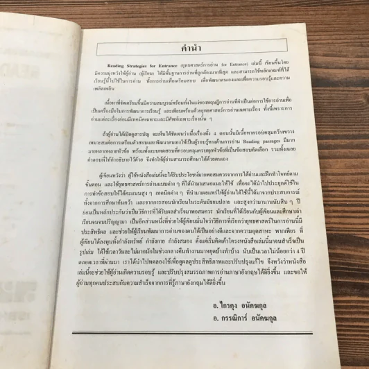 เทคนิคพิชิตการอ่าน Reading Techniques for Top Scores รูปที่ 8