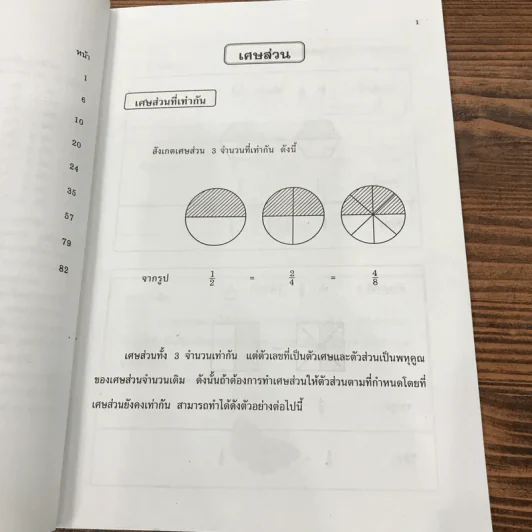 คณิตศาสตร์ ชั้นประถมศึกษาปีที่ 6 เล่ม 3 รูปที่ 10