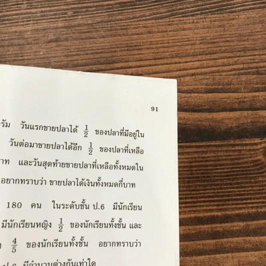 คณิตศาสตร์ ชั้นประถมศึกษาปีที่ 6 เล่ม 3 รูปที่ 12