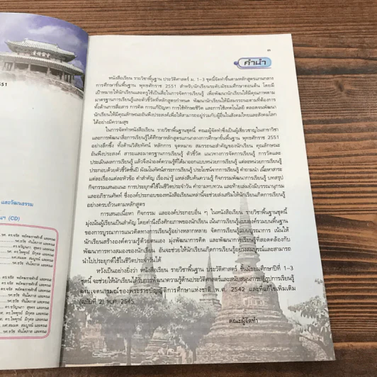 ประวัติศาสตร์ ม.2 รูปที่ 8