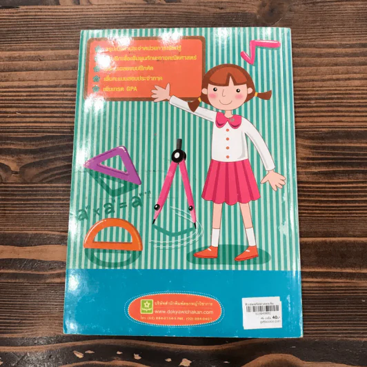 ติวเข้มคณิตศาสตร์เพิ่มเติม ม.1 เล่ม 1 รูปที่ 13