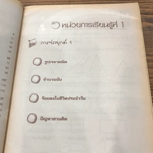 ติวเข้มคณิตศาสตร์เพิ่มเติม ม.1 เล่ม 1 รูปที่ 10