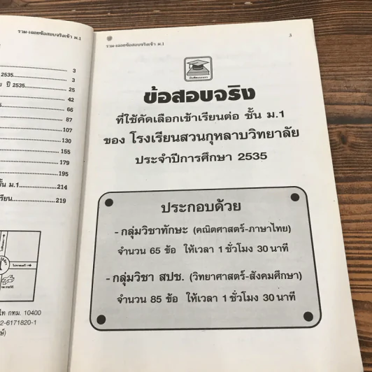 รวม-เฉลย ข้อสอบจริงเข้า ม.1 - บัณฑิตแนะแนว รูปที่ 8