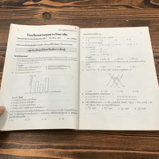 รวม-เฉลย ข้อสอบจริงเข้า ม.1 - บัณฑิตแนะแนว รูปที่ 9