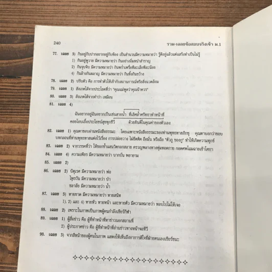 รวม-เฉลย ข้อสอบจริงเข้า ม.1 - บัณฑิตแนะแนว รูปที่ 10