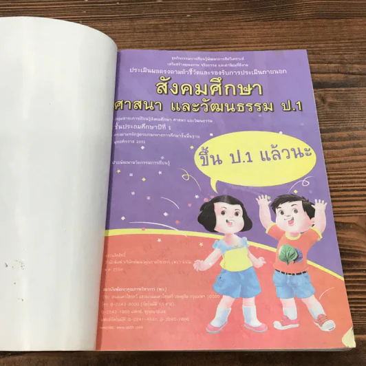 สังคมศึกษา ศาสนา และวัฒนธรรม ป.1 รูปที่ 6