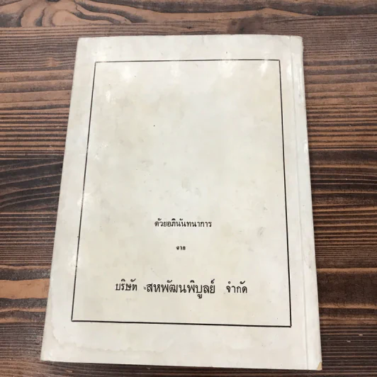 Olive Ball 1971 งานโอลีฟบอลล์ ครั้งที่ 6 พ.ศ.2514 โรงแรมดุสิตธานี รูปที่ 13