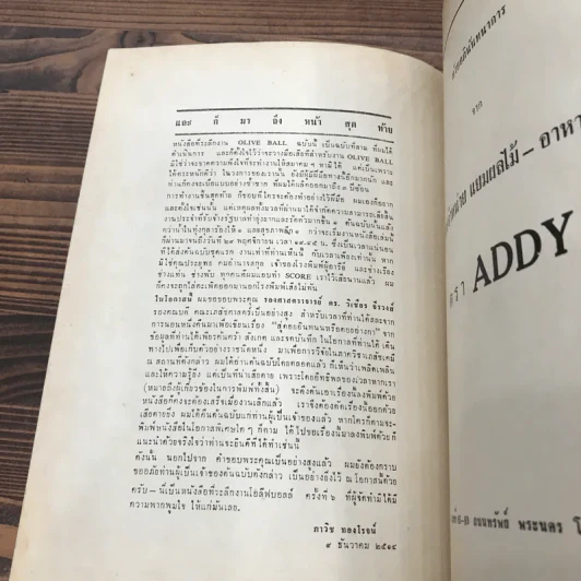 Olive Ball 1971 งานโอลีฟบอลล์ ครั้งที่ 6 พ.ศ.2514 โรงแรมดุสิตธานี รูปที่ 12