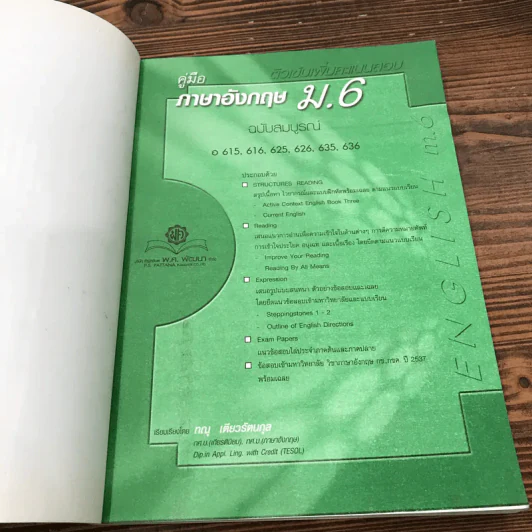คู่มือภาษาอังกฤษ ม.6 - ทณุ เตียวรัตนกุล รูปที่ 6