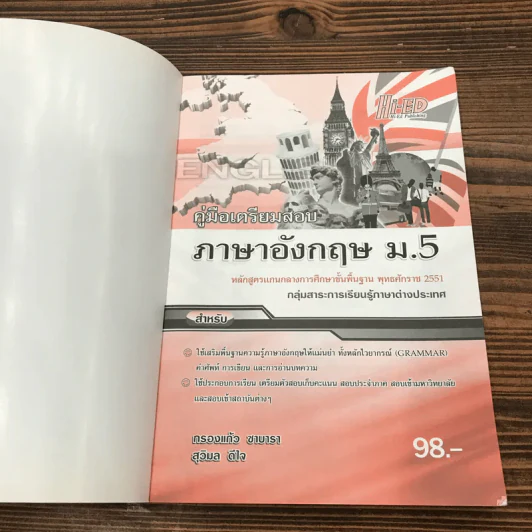 คู่มือเตรียมสอบ ภาษาอังกฤษ ม.5 - กรองแก้ว ซาบารา, สุวิมล ดีใจ รูปที่ 6