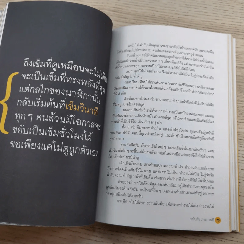 วิถีไม่ตัน ฉบับตัน ภาสกรนที รูปที่ 13