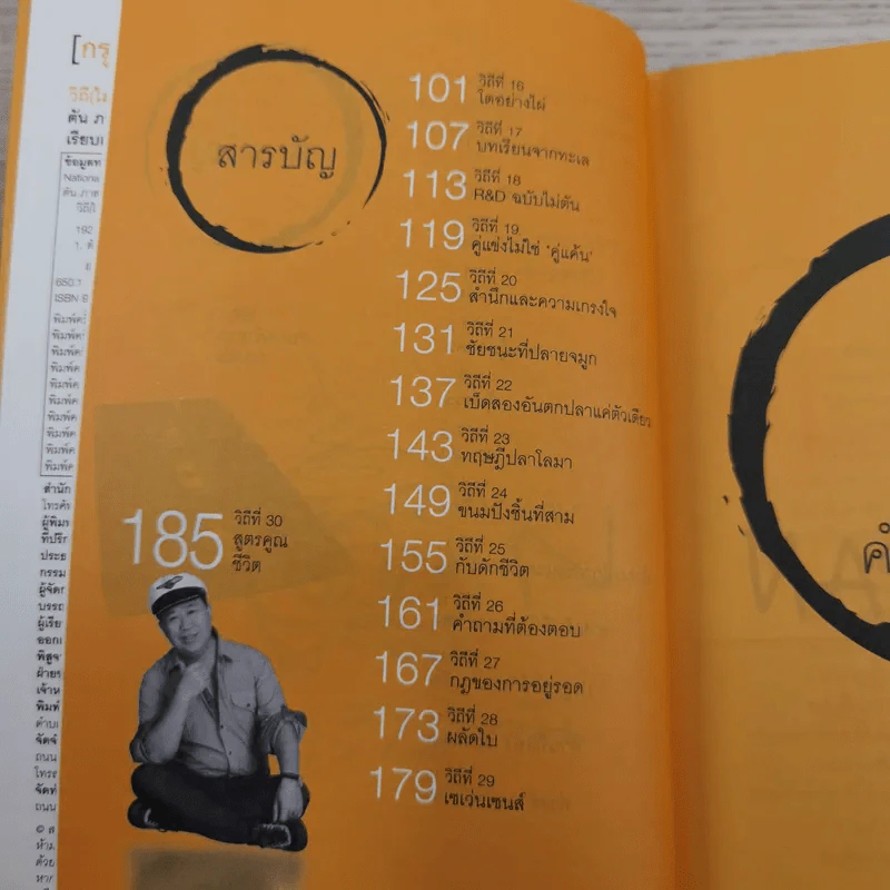 วิถีไม่ตัน ฉบับตัน ภาสกรนที รูปที่ 11