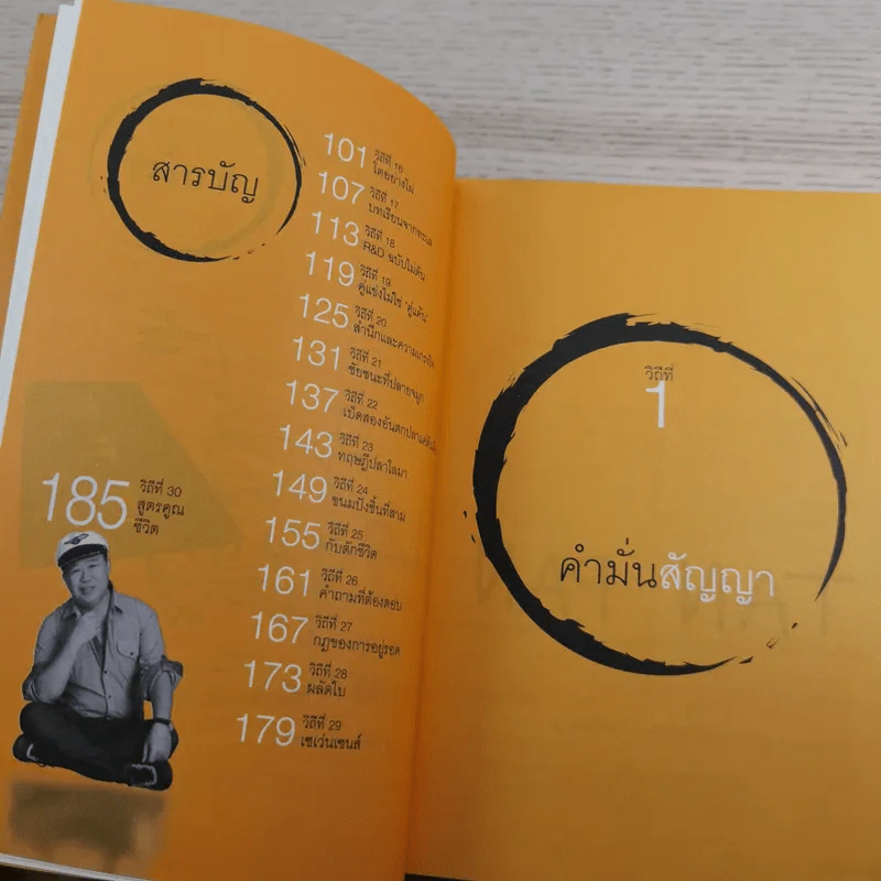 วิถีไม่ตัน ฉบับตัน ภาสกรนที รูปที่ 11