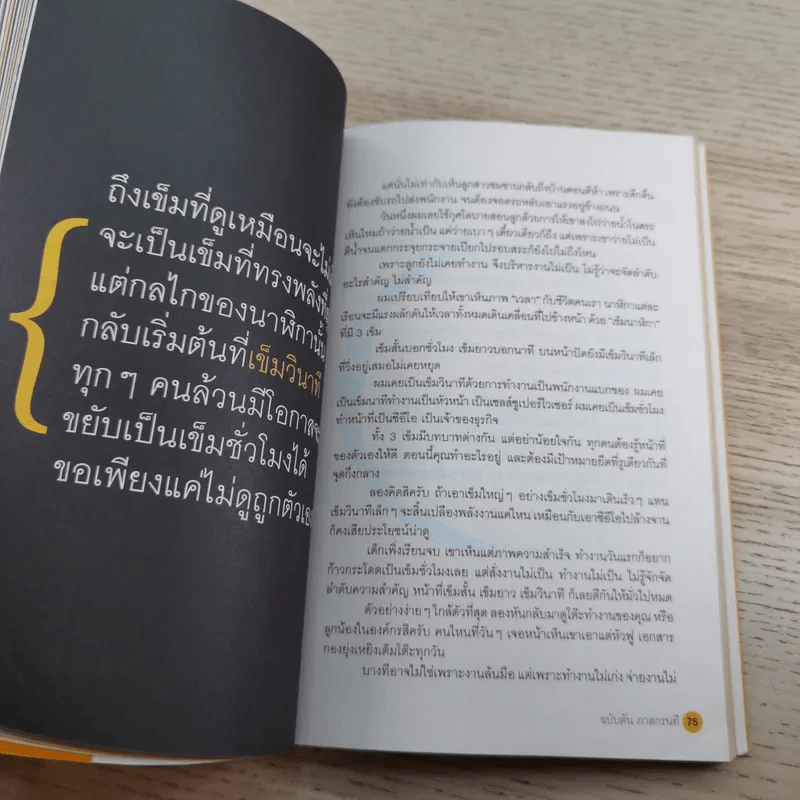 วิถีไม่ตัน ฉบับตัน ภาสกรนที รูปที่ 12
