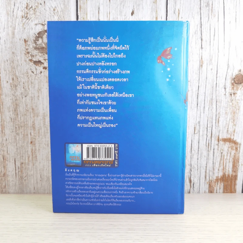 กรรมพยากรณ์ ตอน เลือกเกิดใหม่ - ตังตฤณ รูปที่ 2