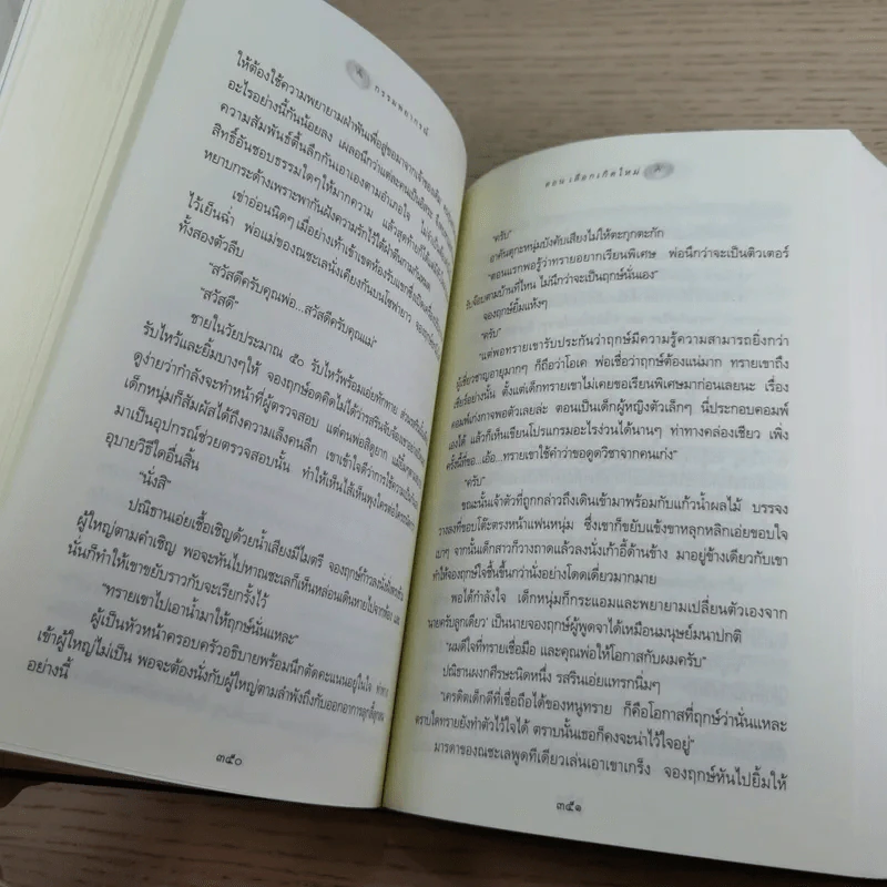 กรรมพยากรณ์ ตอน เลือกเกิดใหม่ - ตังตฤณ รูปที่ 14