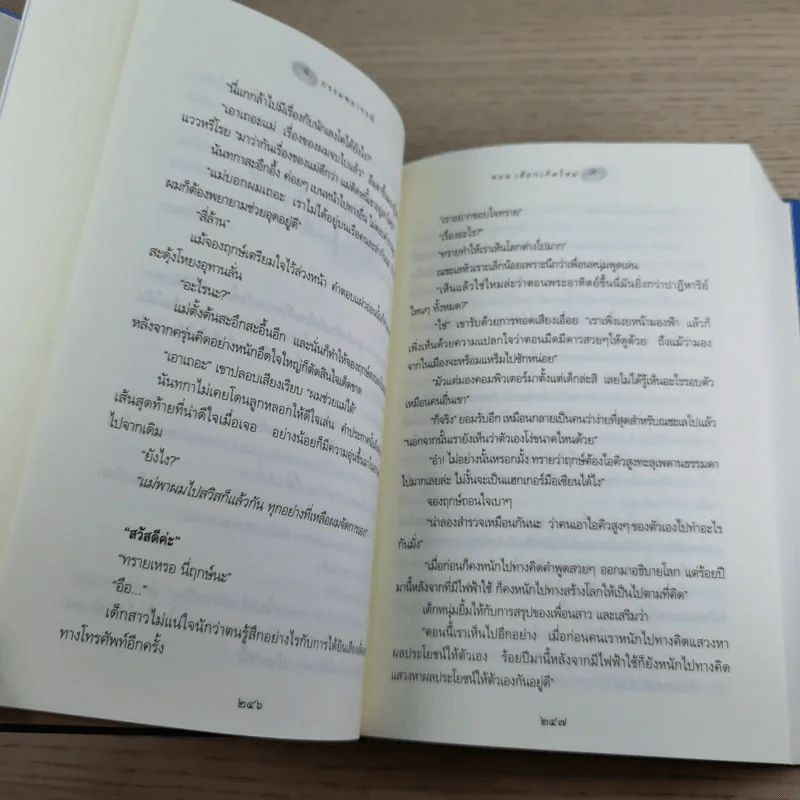 กรรมพยากรณ์ ตอน เลือกเกิดใหม่ - ตังตฤณ รูปที่ 13