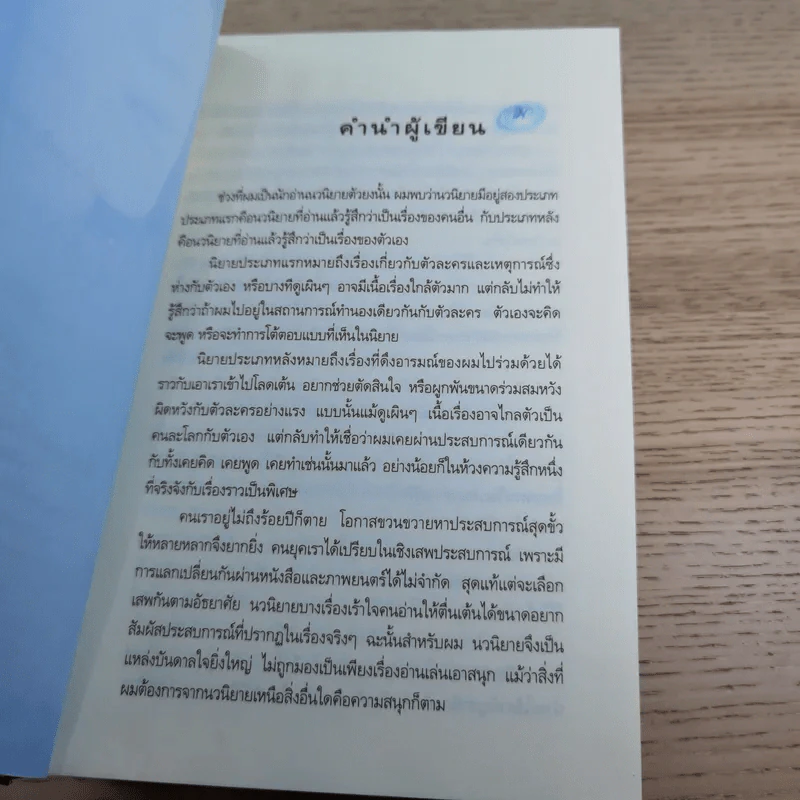 กรรมพยากรณ์ ตอน เลือกเกิดใหม่ - ตังตฤณ รูปที่ 8