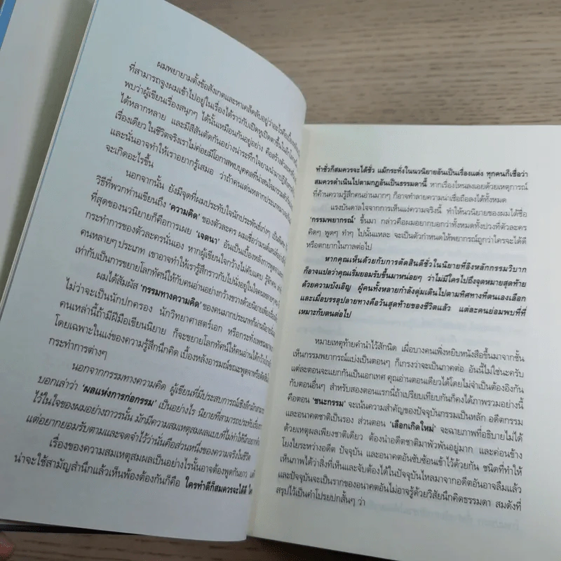 กรรมพยากรณ์ ตอน เลือกเกิดใหม่ - ตังตฤณ รูปที่ 9