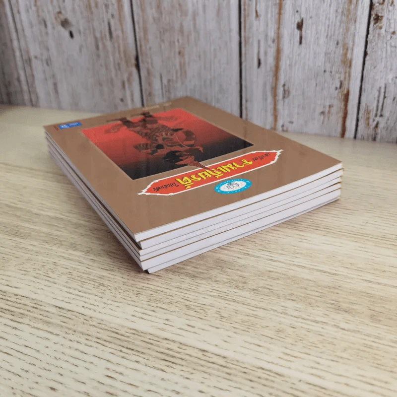 หนังสือชุดวรรณคดีไทยสำหรับเยาวชน เล่าเรื่องรามเกียรติ์ให้เด็กฟัง - อภัย จันทวิมล รูปที่ 11