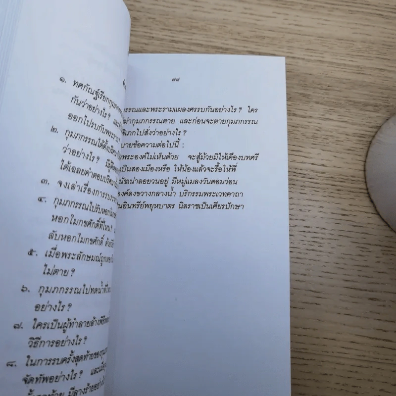 หนังสือชุดวรรณคดีไทยสำหรับเยาวชน เล่าเรื่องรามเกียรติ์ให้เด็กฟัง - อภัย จันทวิมล รูปที่ 40