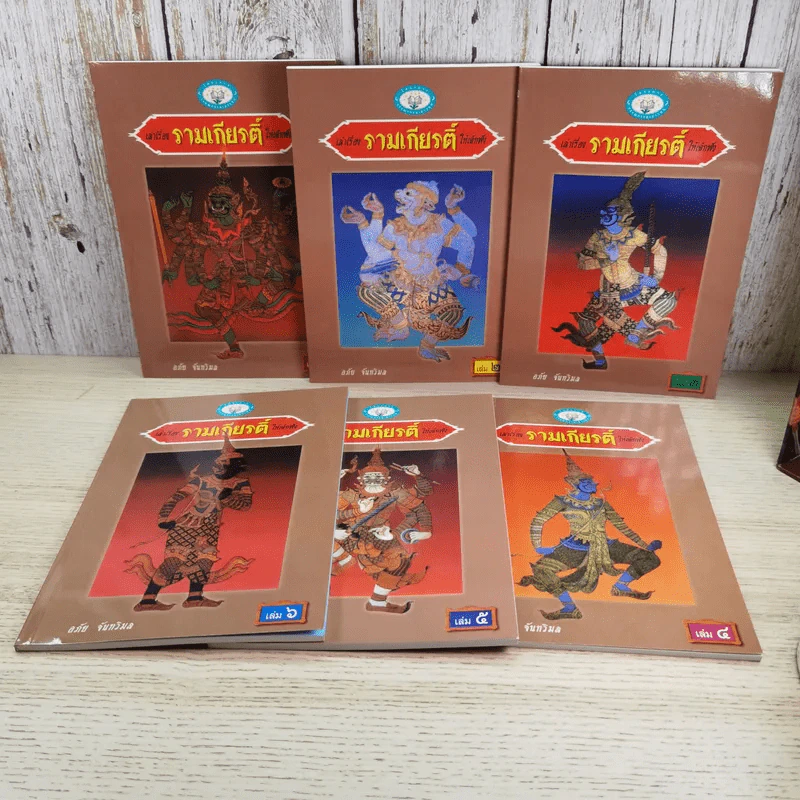 หนังสือชุดวรรณคดีไทยสำหรับเยาวชน เล่าเรื่องรามเกียรติ์ให้เด็กฟัง - อภัย จันทวิมล รูปที่ 12